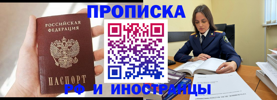 временная регистрация собственник в Заполярном