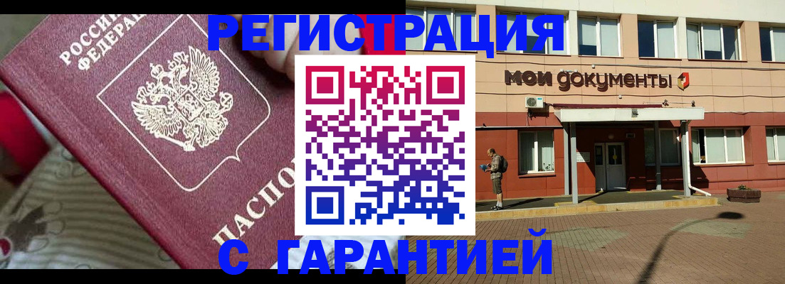 прописка для школы в Заполярном