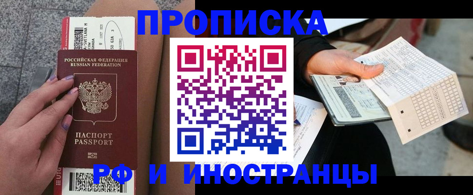временная регистрация в квартире в Заполярном